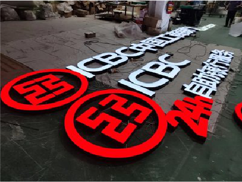 三门教你如何保养亚克力发光字