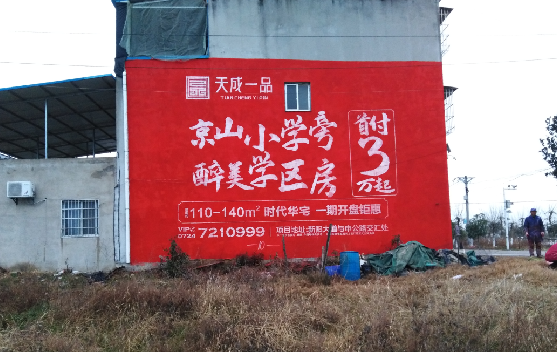 三门墙体彩绘宣传效果如何?