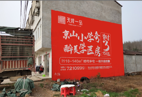 三门户外墙体广告的独特宣传魅力